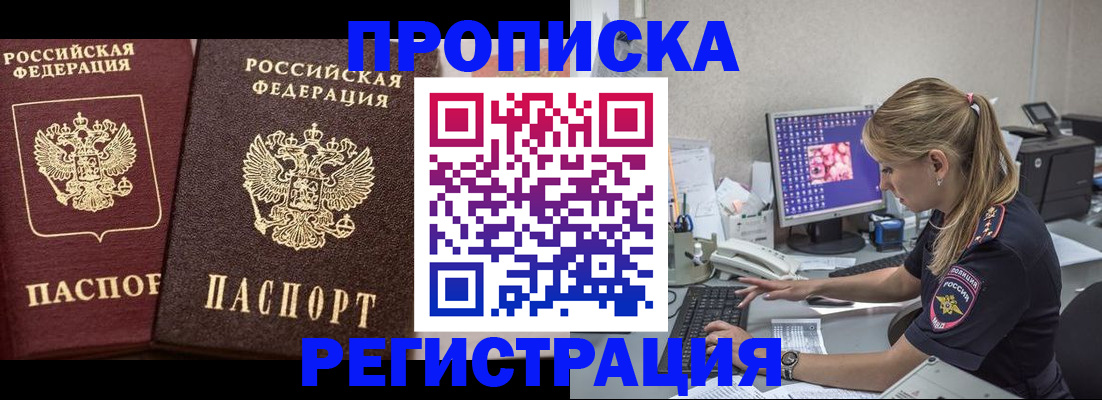 купить прописку в Туймазы